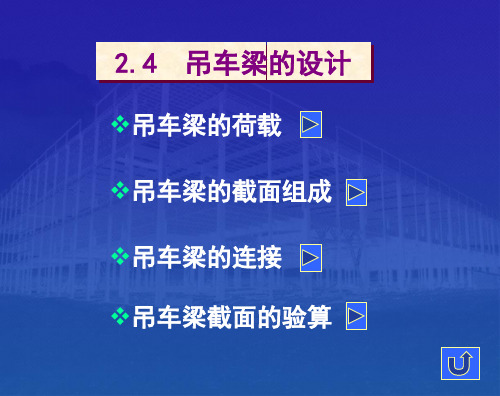 吊车荷载的计算