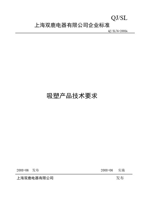 吸塑产品技术要求ok
