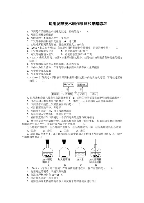 生物苏教选修课后训练：第二章第一节运用发酵技术加工食品第一课时 含解析