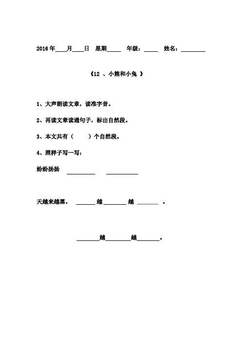 一年级第一周阅读任务单