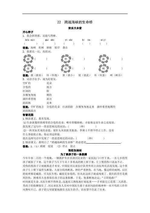 四年级语文上册-- 跨越海峡的生命桥试题及答案