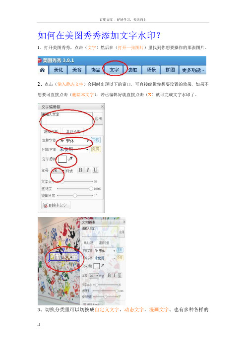 如何用美图秀秀制作文字水印
