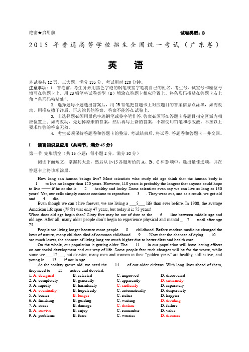 2015年广东省高考英语试卷(精校word版有答案)