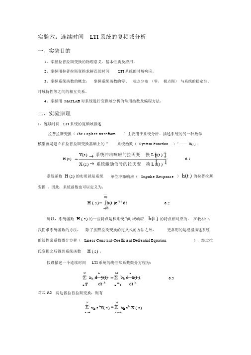 连续时间LTI系统的复频域分析