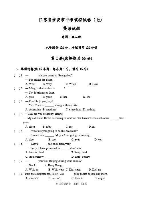 淮安市中考英语模拟试题7