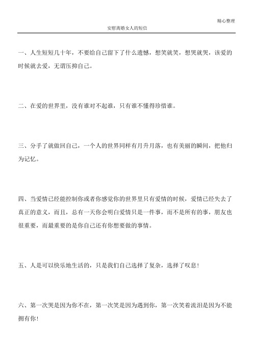 安慰离婚女人的短信
