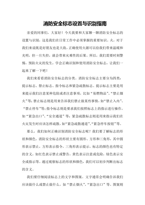 消防安全标志设置与识别指南