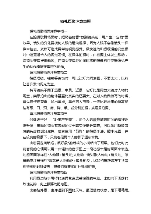 婚礼摄像注意事项