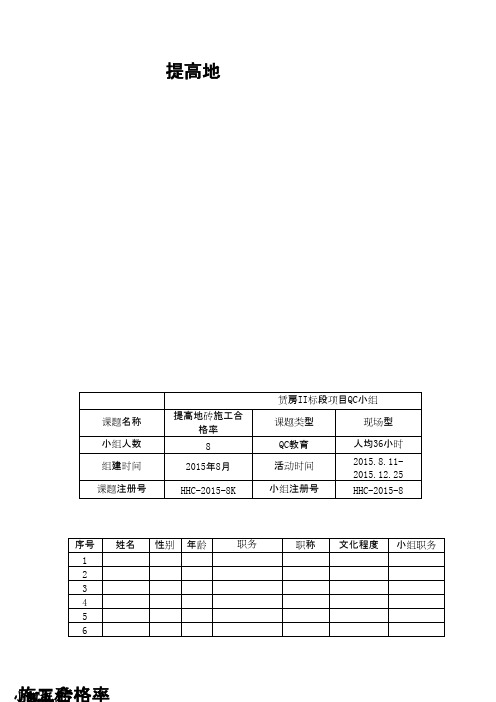 (QC成果)提高地砖施工合格率 