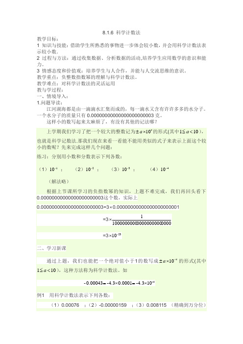 8.1.6科学计数法