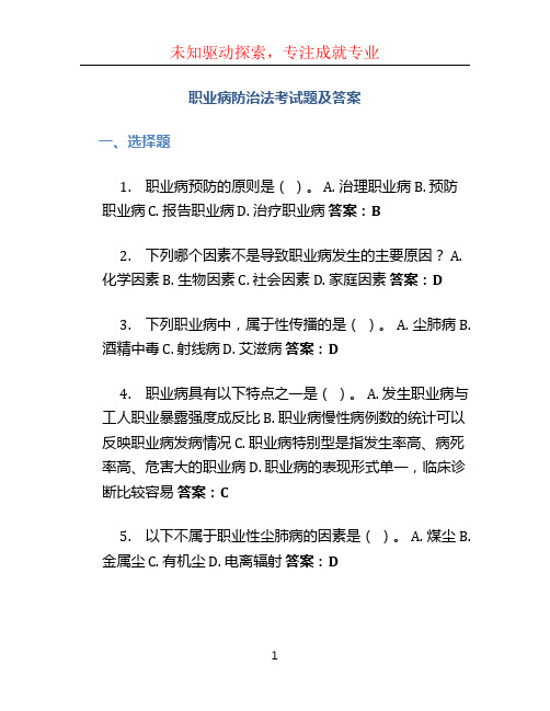 职业病防治法考试题及答案 (2)