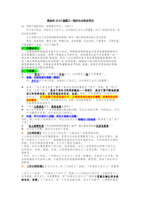 福建省泉州市高三上学期一检语文作文分析及范文