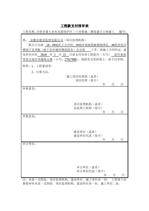 工程款支付报审表