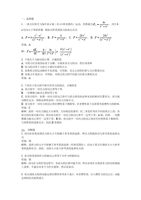 力学习题-第5章机械能(上含答案)