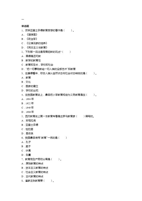 第一章教育与教育学第一节教育的发展题库