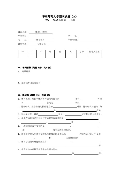 华东师范大学期末试卷(A)