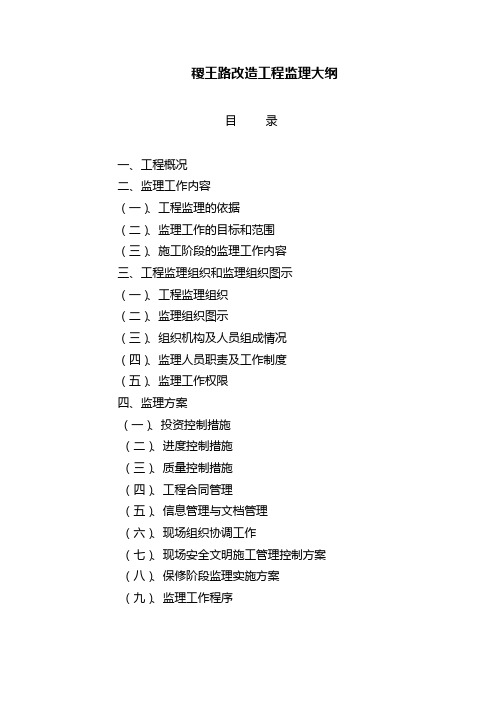 (完整word版)市政道路监理大纲