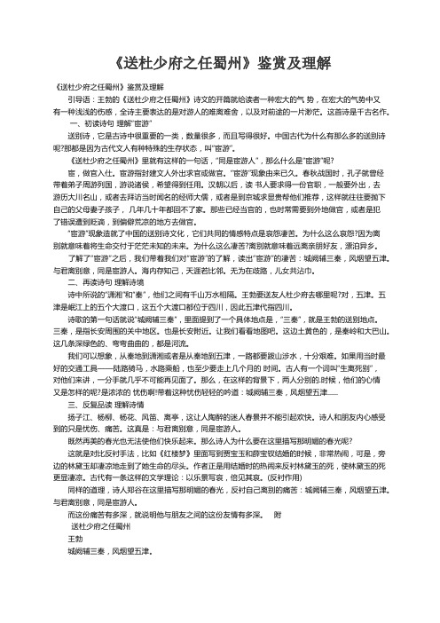 《送杜少府之任蜀州》鉴赏及理解