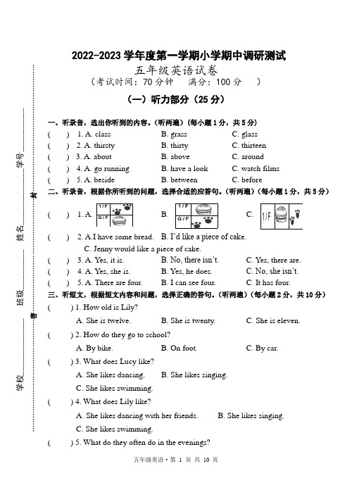 五年级上册英语试题-第一学期小学期中调研测试  译林版(三起)(含答案)