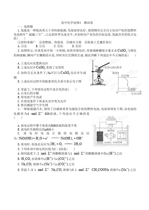 高中化学人教版选修4期末测试题