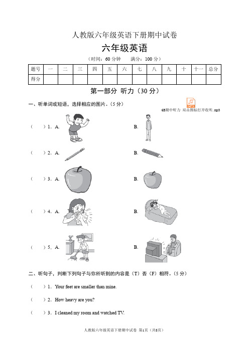 人教版六年级英语下册期中试卷(含听力音频和答案)