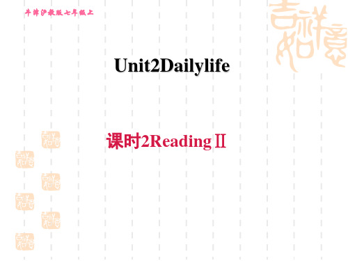 沪教牛津版七年级上册英语Unit 2 课时2 Reading II