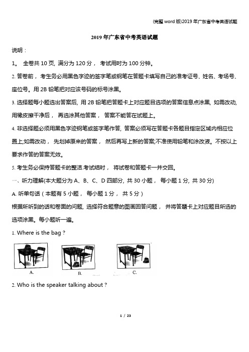 (完整word版)2019年广东省中考英语试题