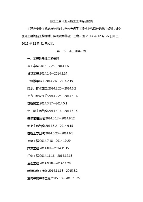 施工进度计划及施工工期保证措施