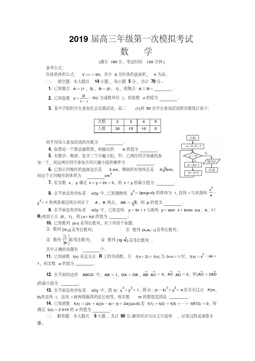 江苏省南通市2020届高三第一次模拟考试数学Word版含答案.pdf