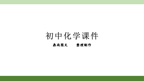 中考化学第13讲燃烧和灭火、燃料的合理利用与开发.pptx