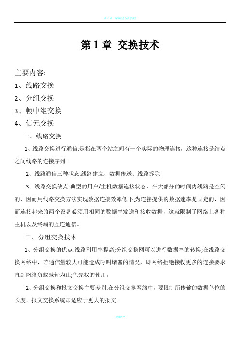 网络工程师学习笔记共享(共11章)