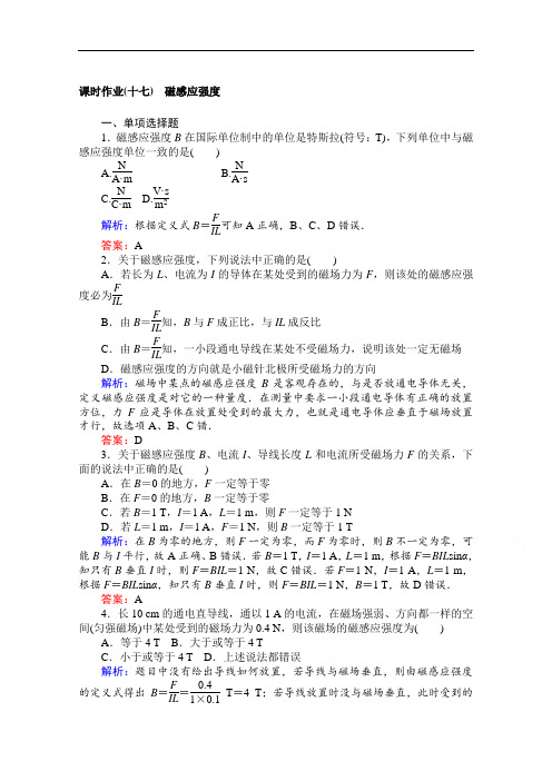 2020-2021学年人教版物理选修3-1课时作业：3.1 磁感应强度