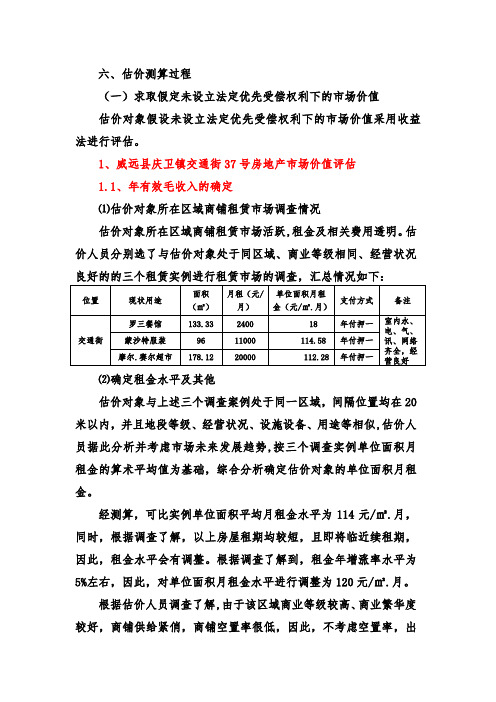 新收益法计算过程