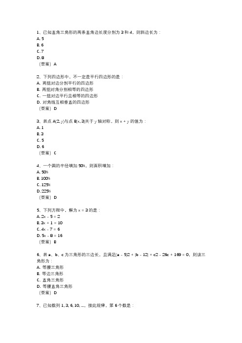 2024年福建数学中考试卷