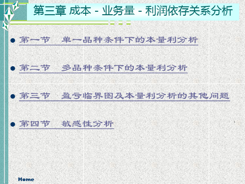 人大管理学会计第三章ppt