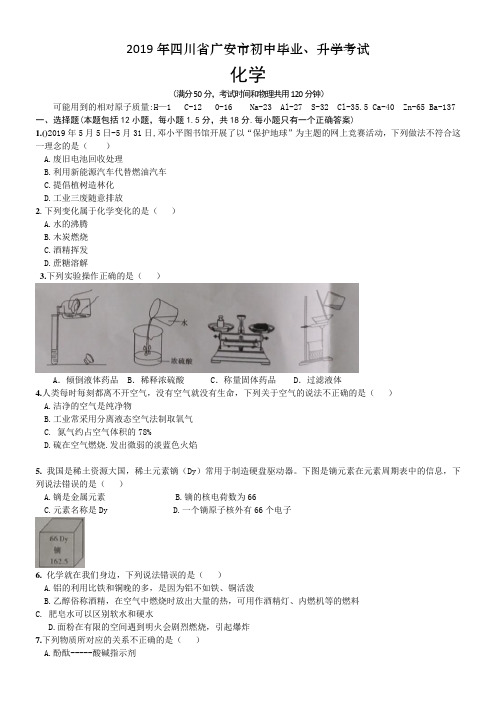 四川省广安市2019年中考真题原卷