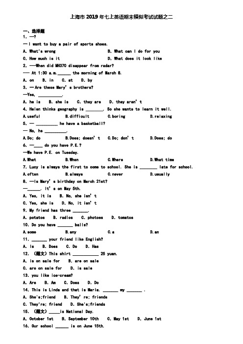 上海市2019年七上英语期末模拟考试试题之二