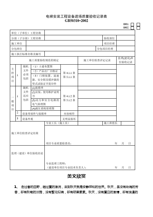 电梯安装工程设备进场质量验收记录表 (2).doc