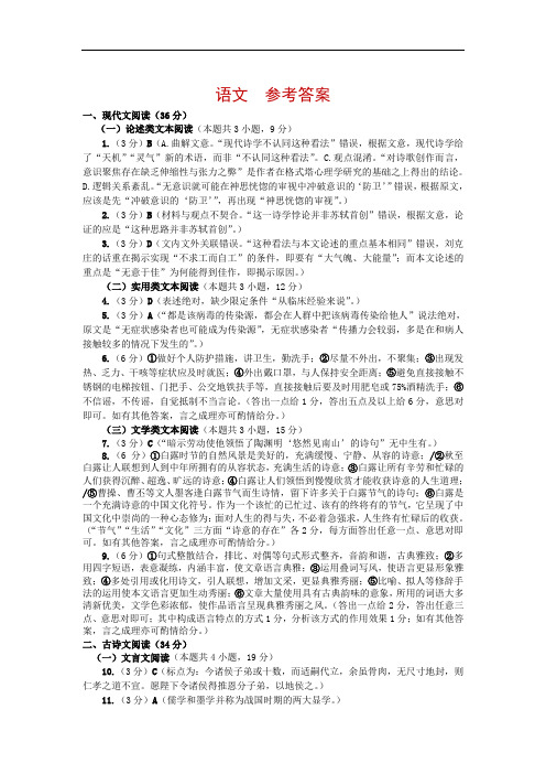 河南省商丘市第一高级中学2020届高三第二次模拟考试语文试卷答案