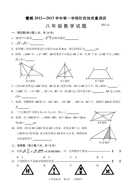 苏教版-常州市2012-2013学年第一学期期中数学试卷