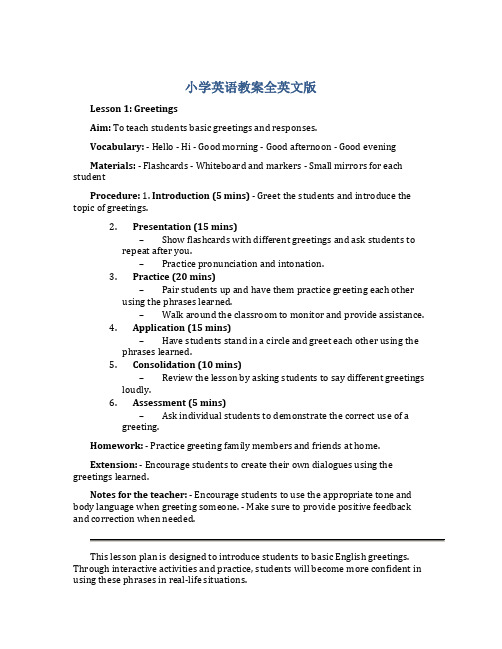 小学英语教案全英文版