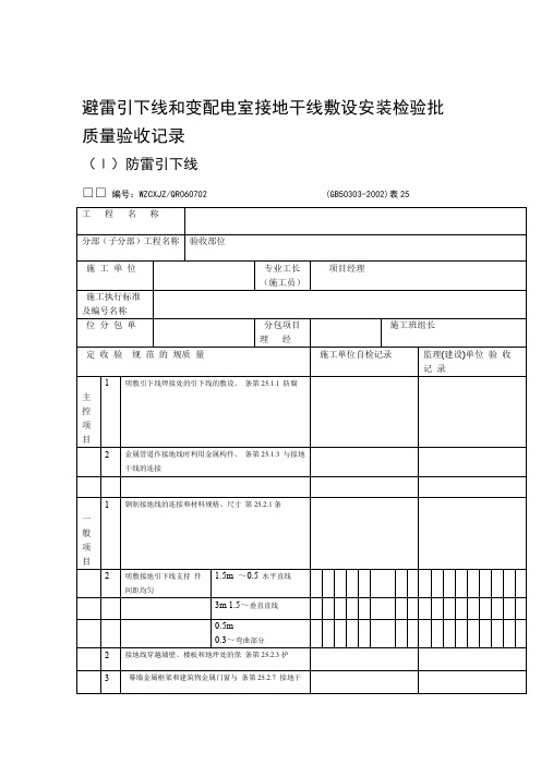 建筑电气工程施工质量验收规范检查用表