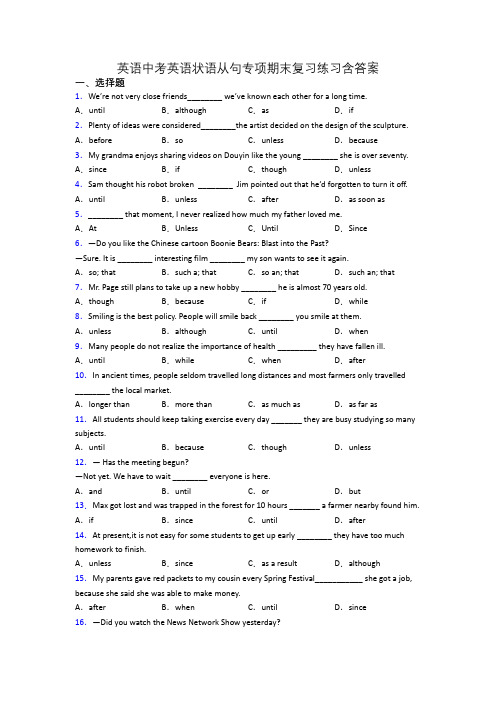 英语中考英语状语从句专项期末复习练习含答案