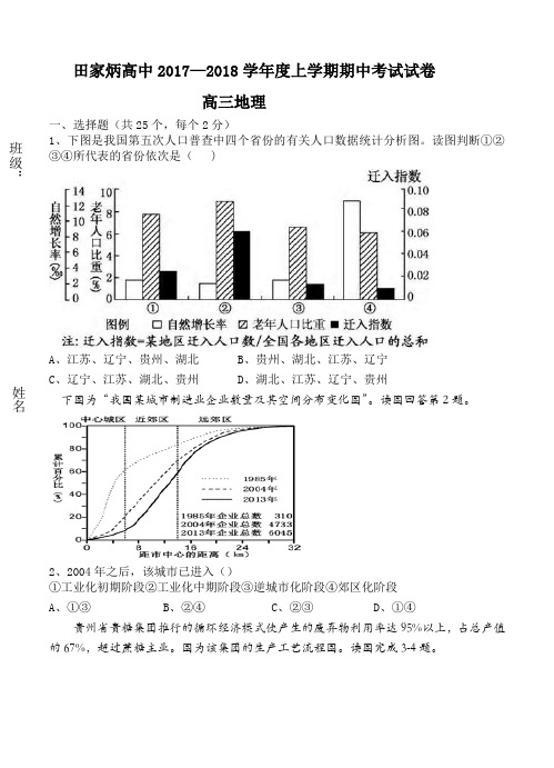 吉林省辽源市田家炳高级中学2018届高三地理上学期期中考试 地理