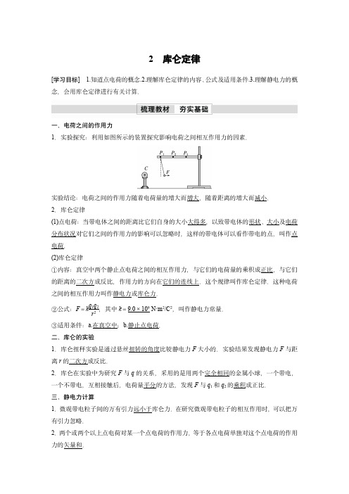 2023年高中物理新教材同步 必修第三册：库仑定律