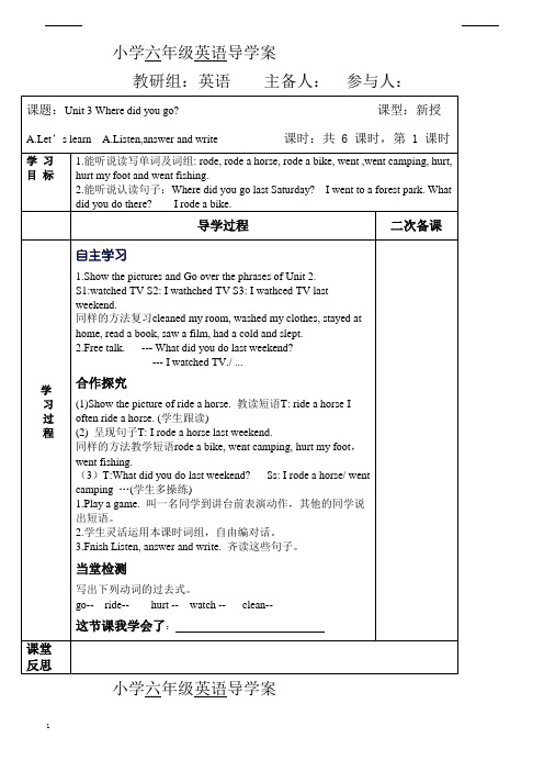 最新六年级英语下册(PEP)导学案 Unit 3 第三单元导学案(全)