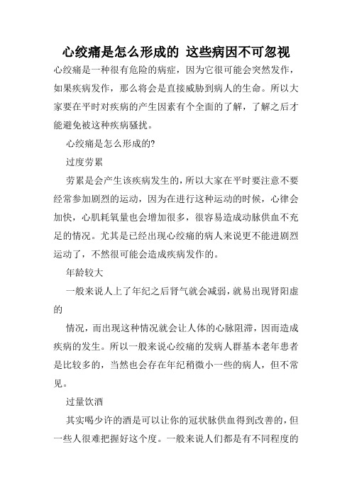 心绞痛是怎么形成的 这些病因不可忽视