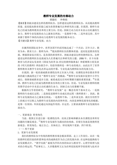 教师专业发展的内部动力