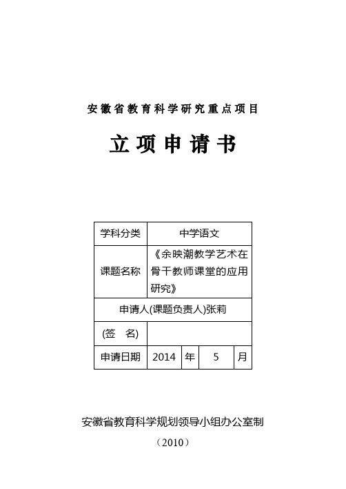 余映潮课堂教学艺术的运用课题立项书