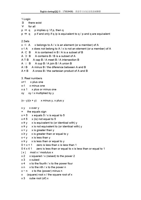 不同数学公式的英文表达法